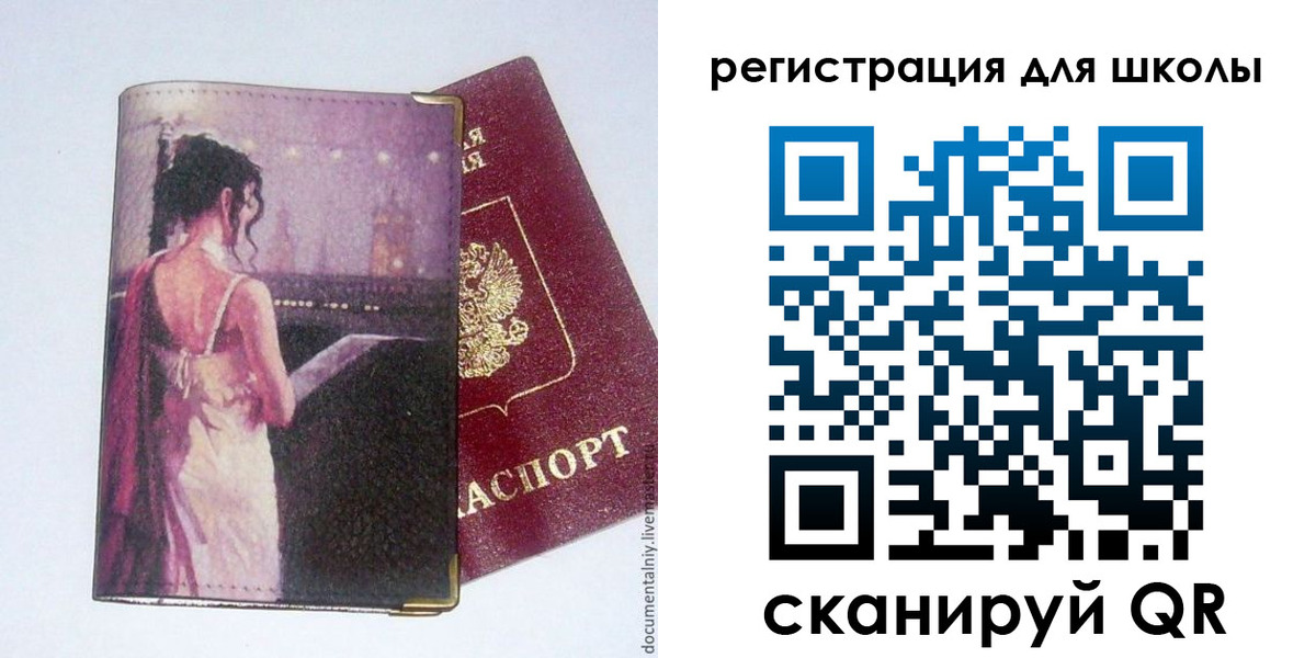 регистрация для школы в Сосногорске