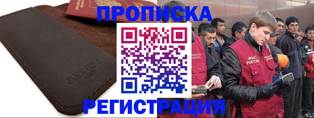 прописка штамп в Сосногорске