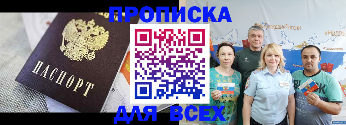 купить прописку в Сосногорске